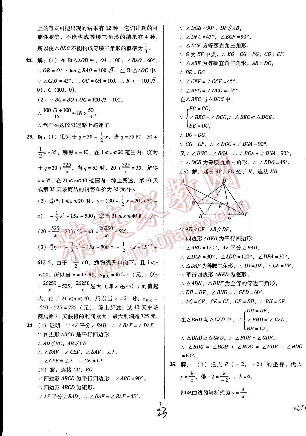 2015年單元加期末復習與測試九年級數(shù)學下冊人教版 第23頁