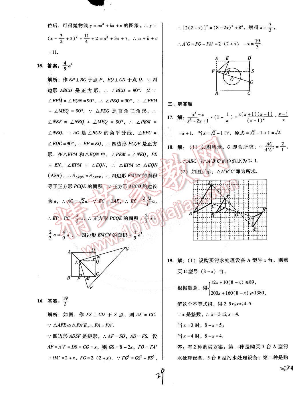 2015年單元加期末復習與測試九年級數(shù)學下冊人教版 第29頁