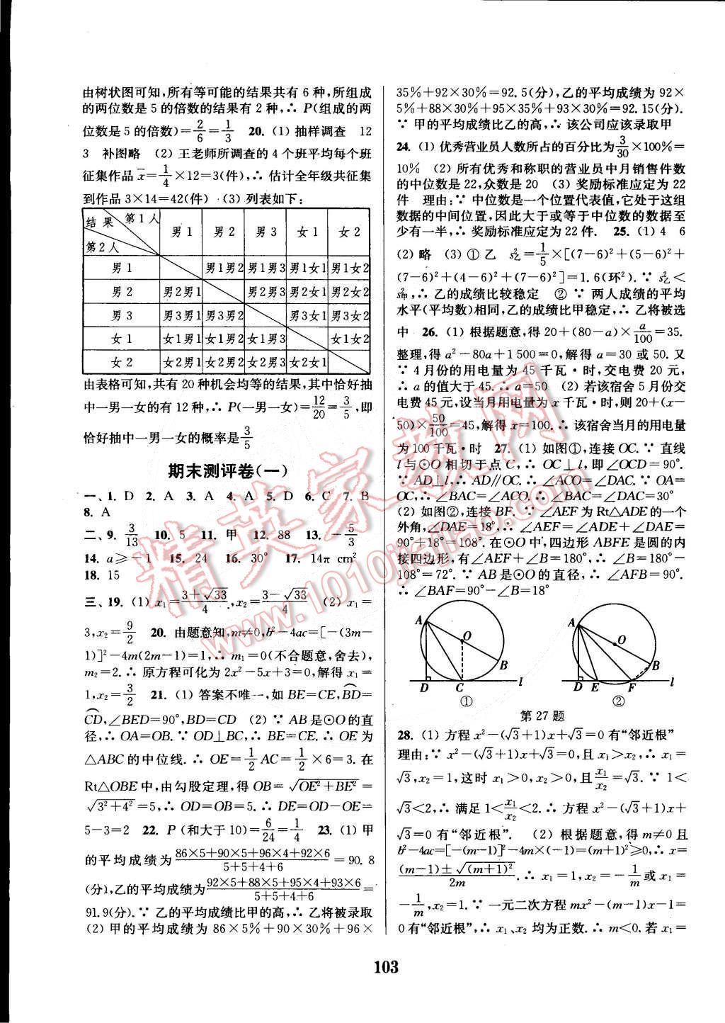 通城學典初中全程測評卷九年級數(shù)學蘇科版 第11頁