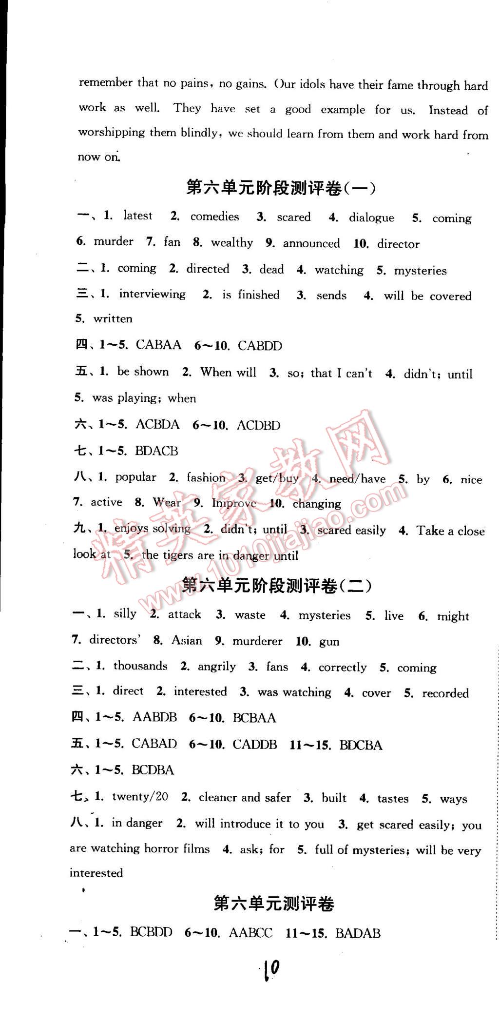 通城學(xué)典初中全程測評卷九年級英語譯林版 第10頁