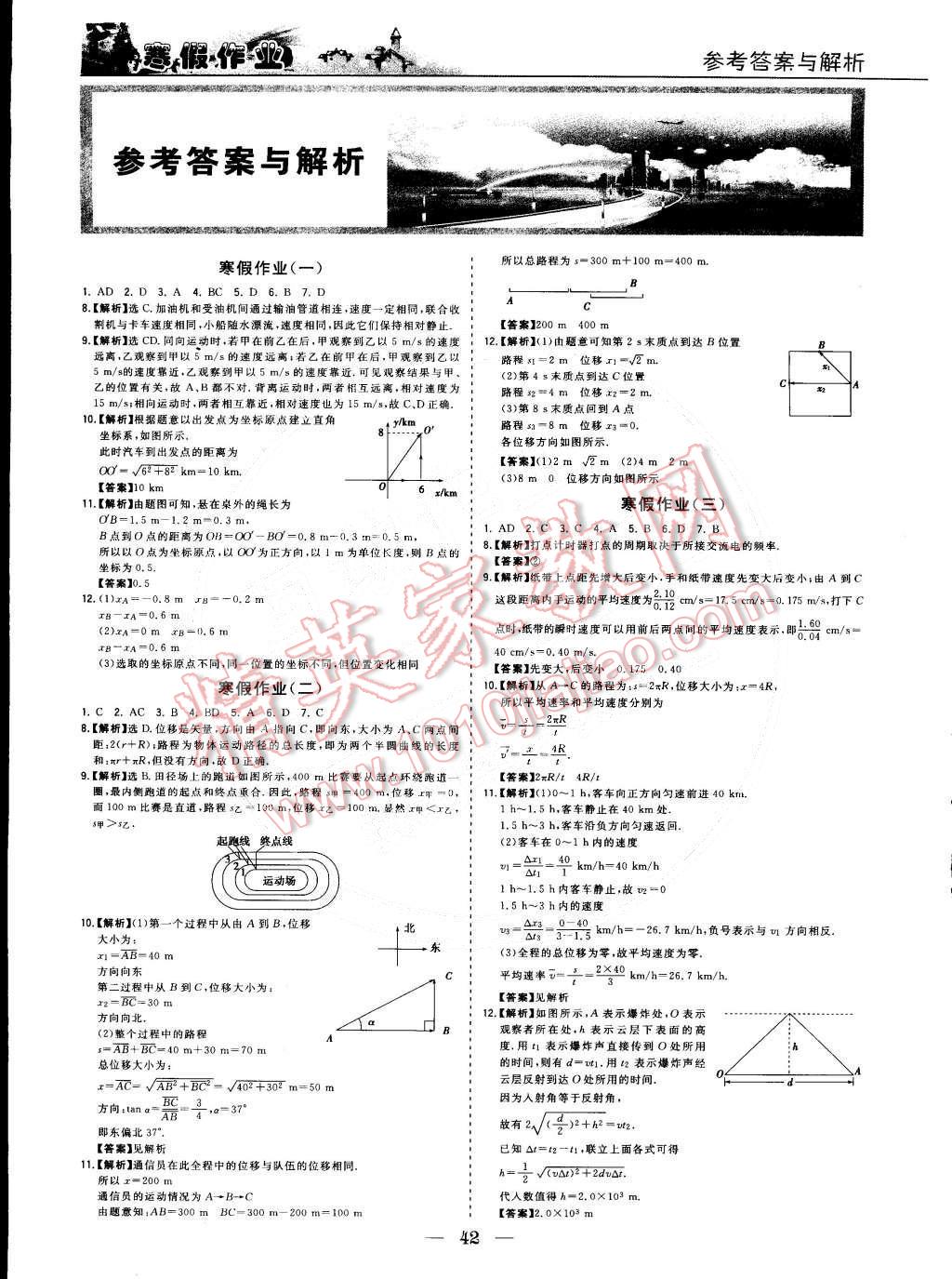 2015年寒假作业欢乐共享快乐假期高一物理 第1页