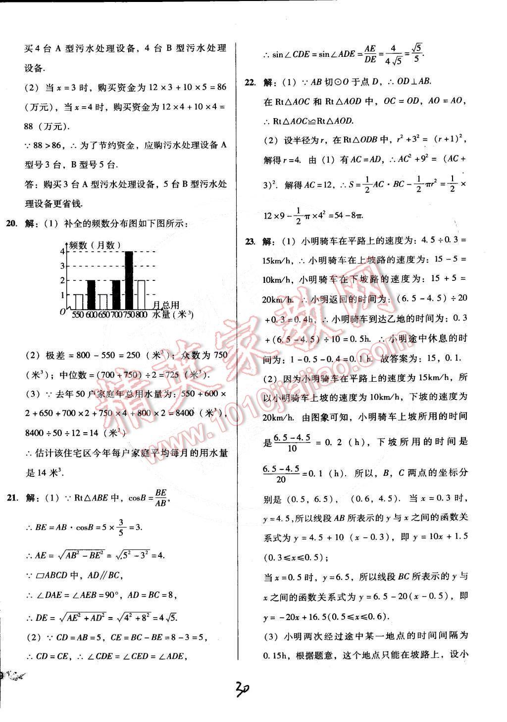 2015年單元加期末復(fù)習(xí)與測(cè)試九年級(jí)數(shù)學(xué)下冊(cè)人教版 第30頁(yè)