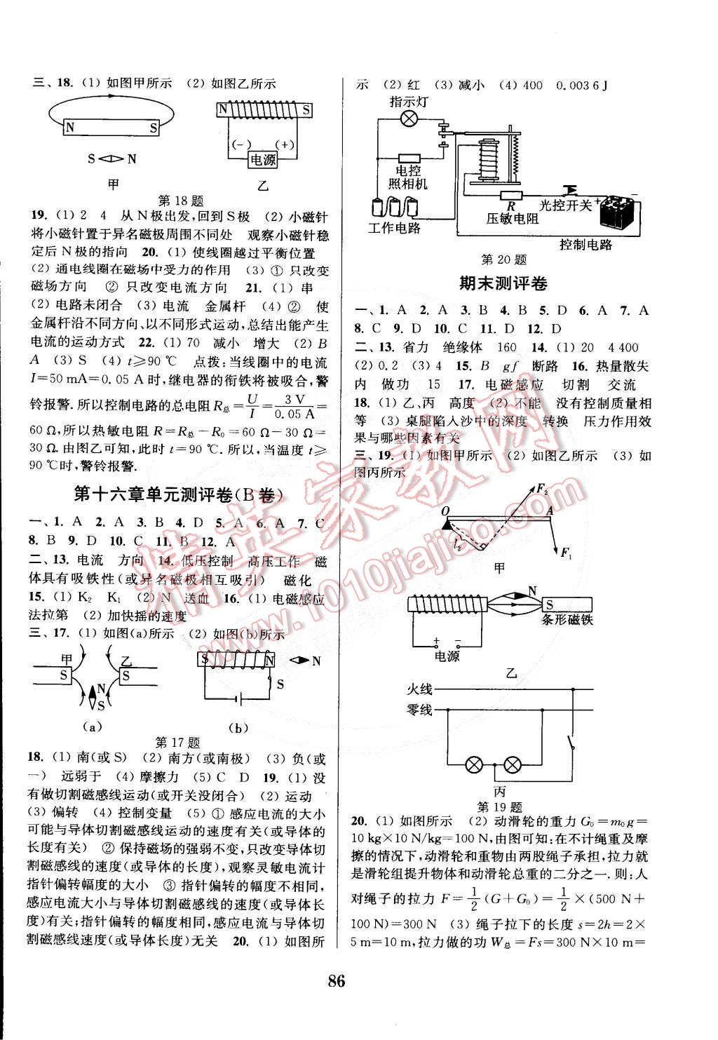 2014年通城学典初中全程测评卷九年级物理全一册苏科版 第6页