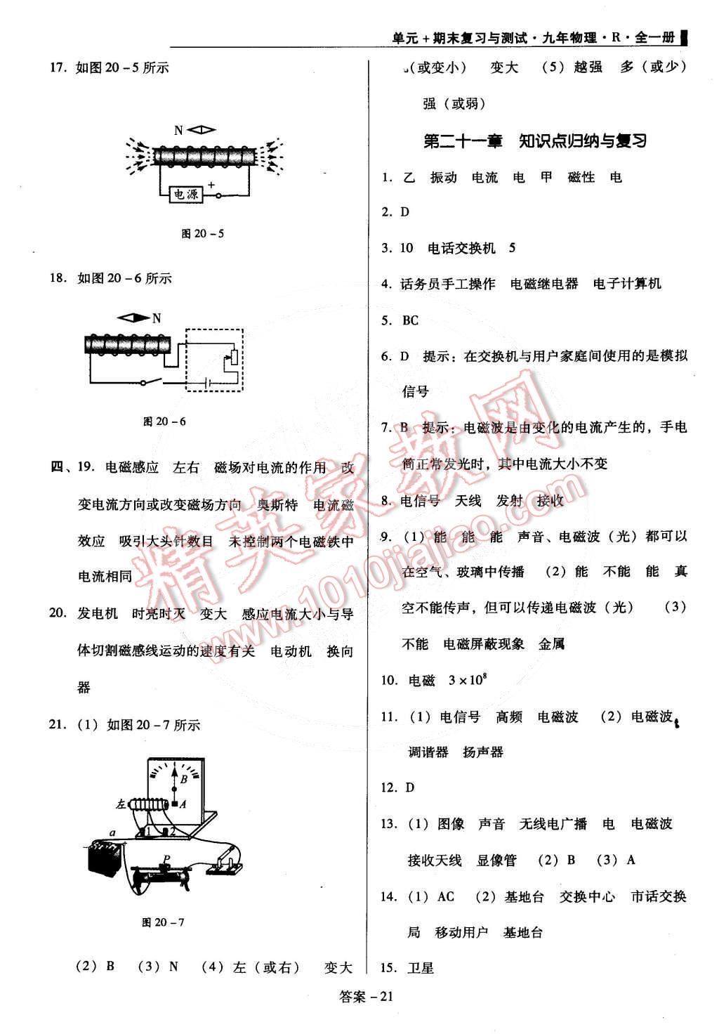 2014年单元加期末复习与测试九年级物理全一册人教版 第21页