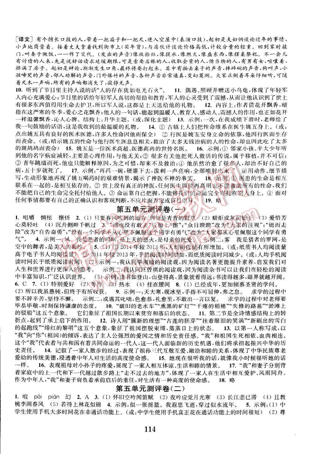 2015年通城學(xué)典初中全程測(cè)評(píng)卷八年級(jí)語(yǔ)文下冊(cè)蘇教版 第6頁(yè)