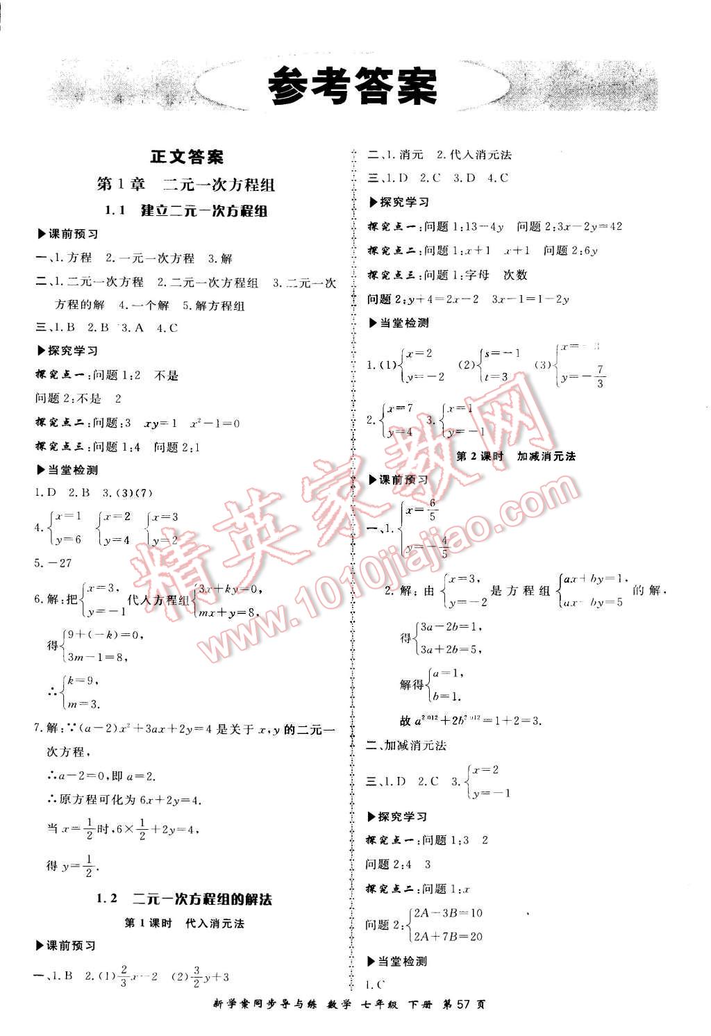 2016年新学案同步导与练七年级数学下册湘教版 第1页