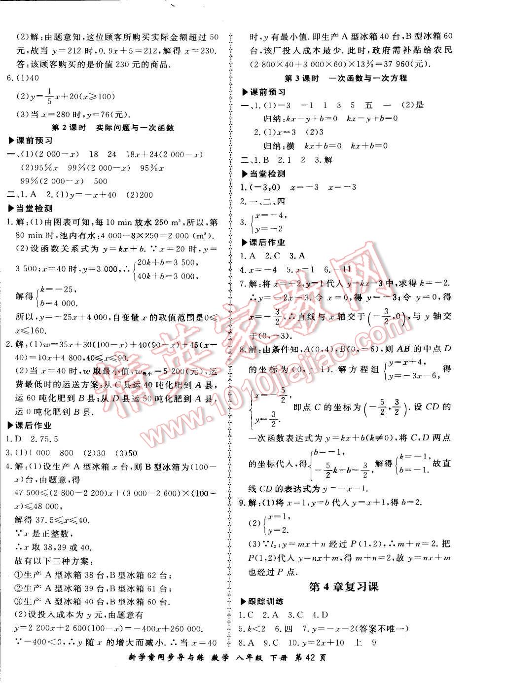 2015年新學(xué)案同步導(dǎo)與練八年級(jí)數(shù)學(xué)下冊(cè)湘教版 第14頁(yè)