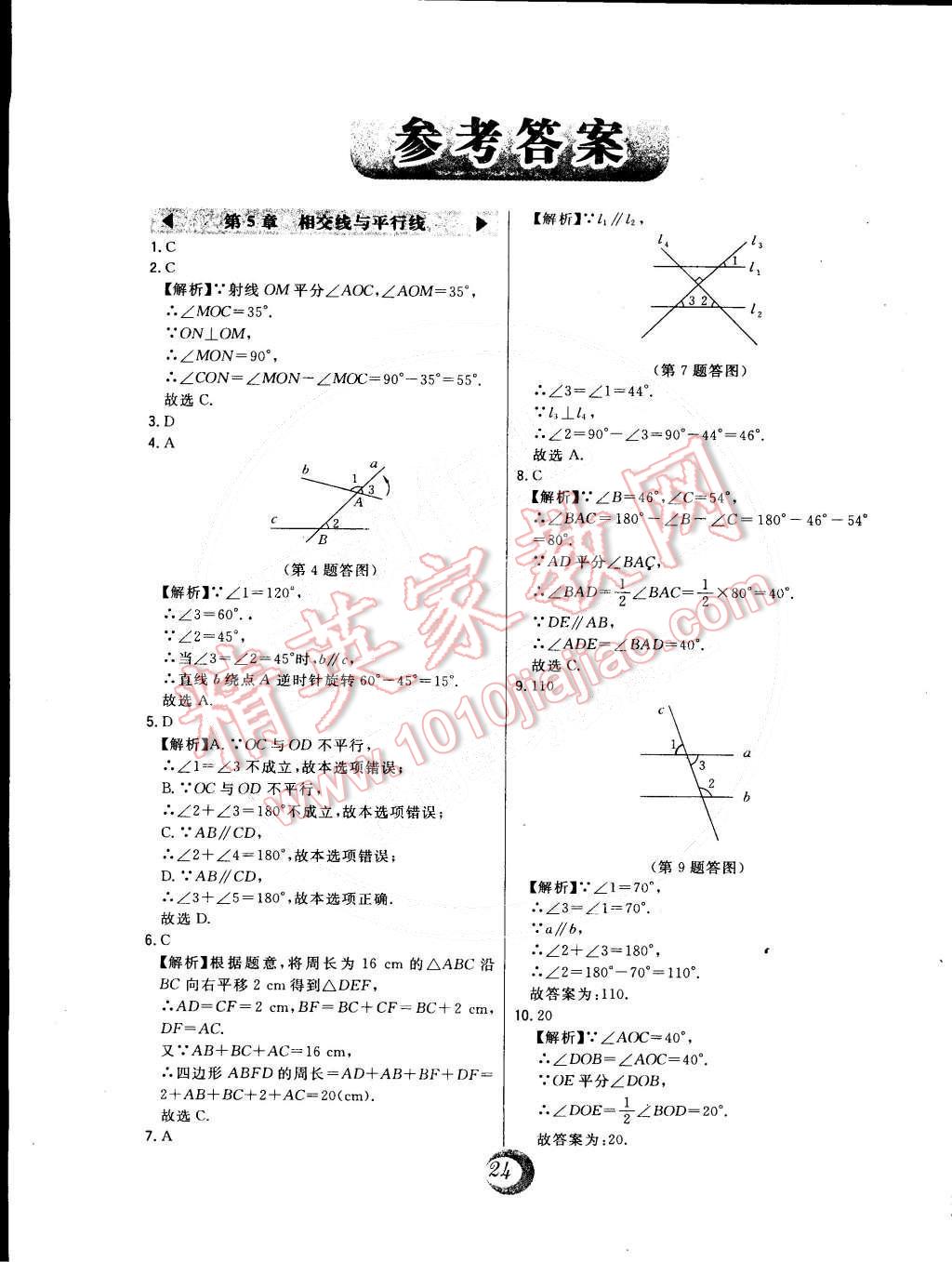 2015年北大绿卡七年级数学下册人教版 第24页