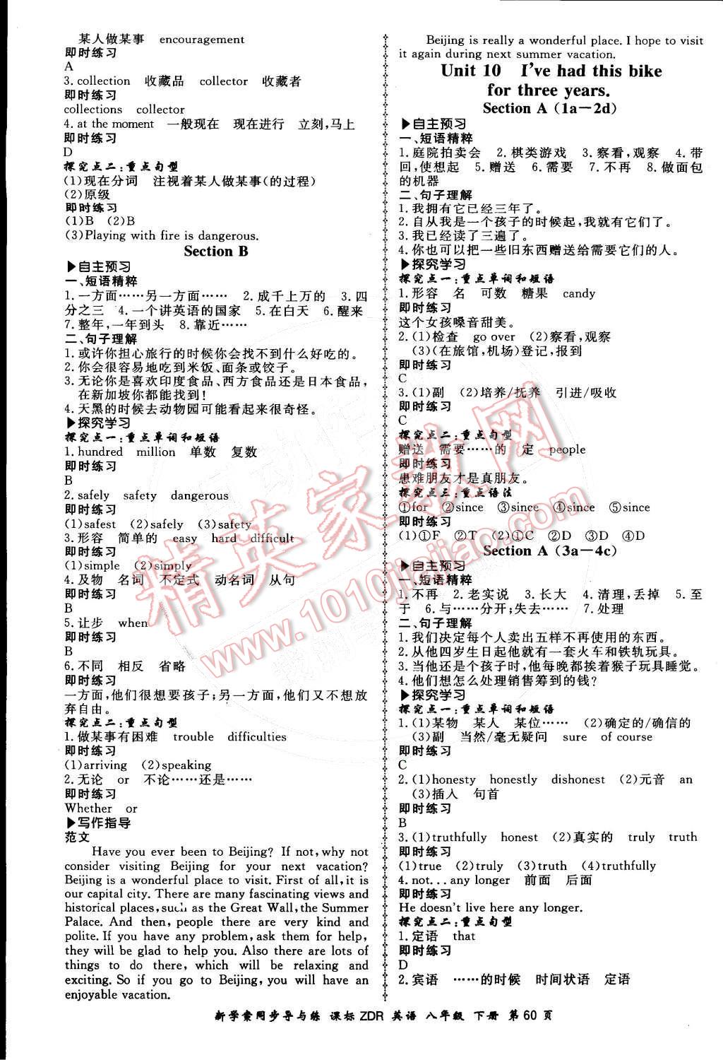 2015年新學(xué)案同步導(dǎo)與練八年級(jí)英語下冊(cè)人教版 第10頁