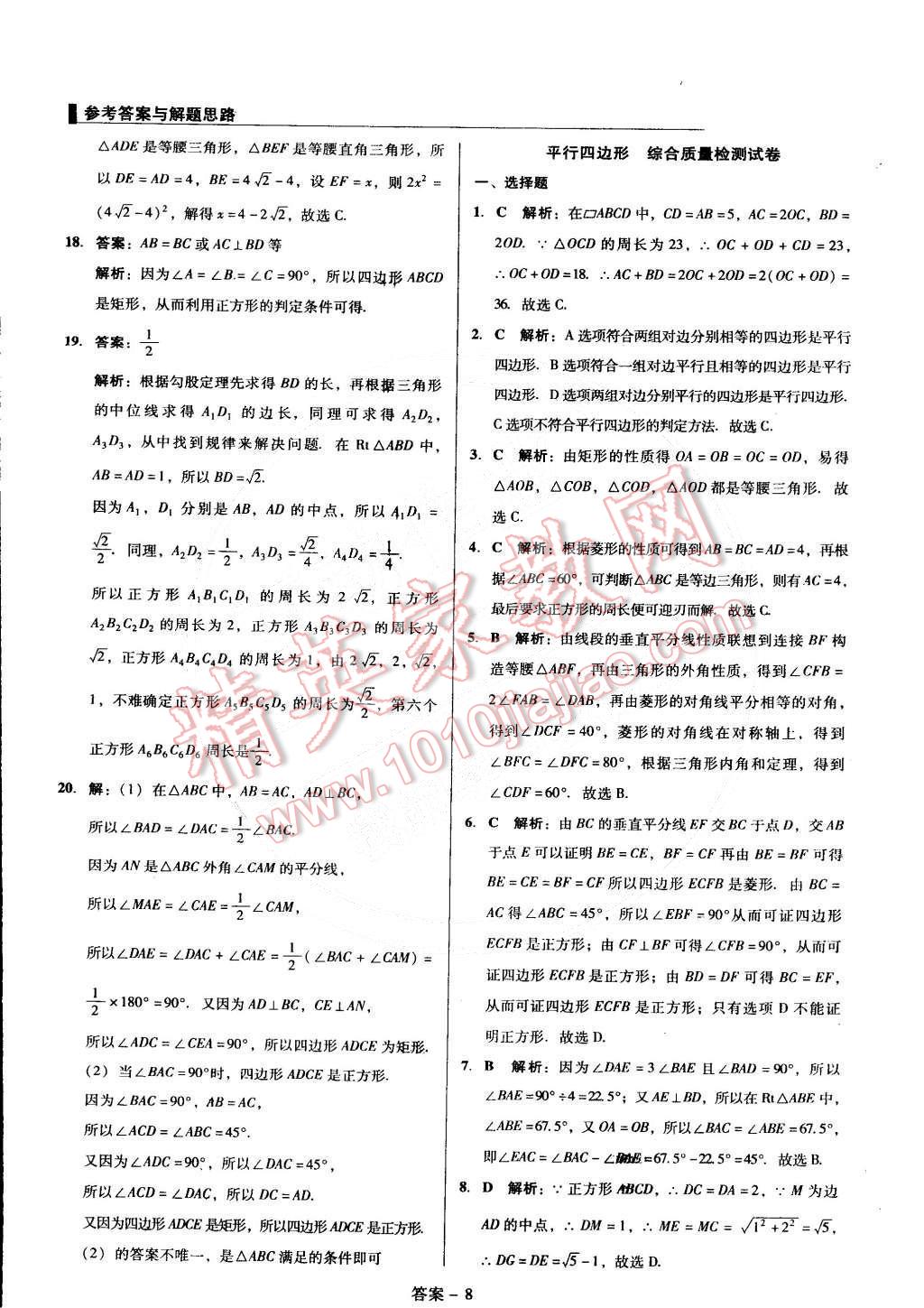 2015年单元加期末复习与测试八年级数学下册人教版 第8页