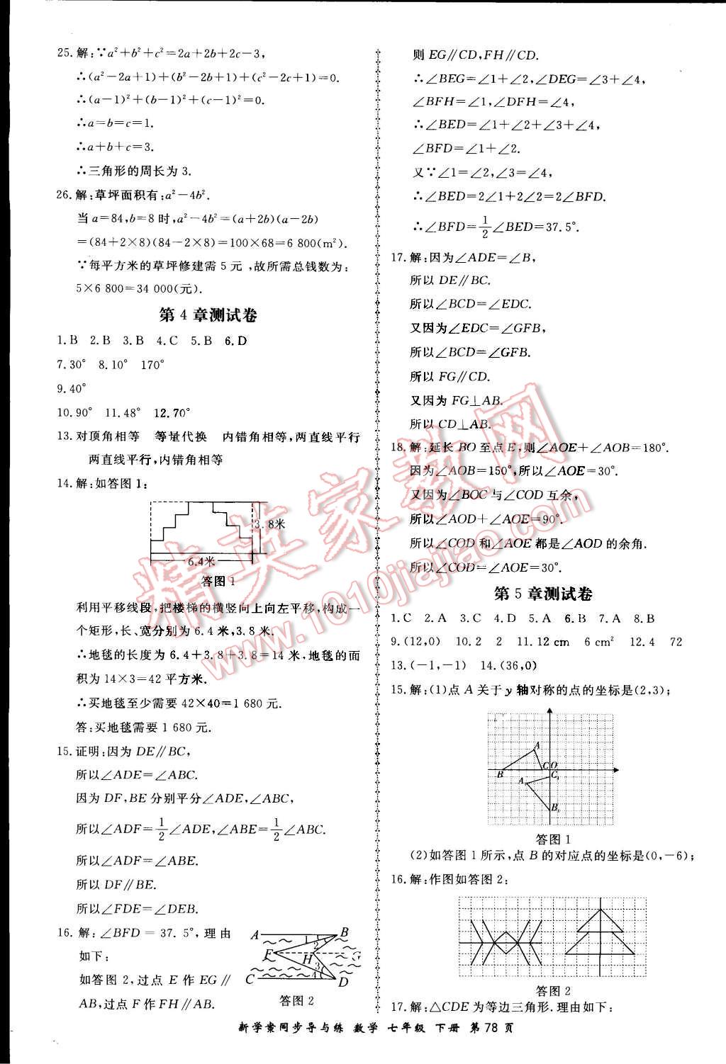 2016年新學(xué)案同步導(dǎo)與練七年級(jí)數(shù)學(xué)下冊(cè)湘教版 第22頁(yè)