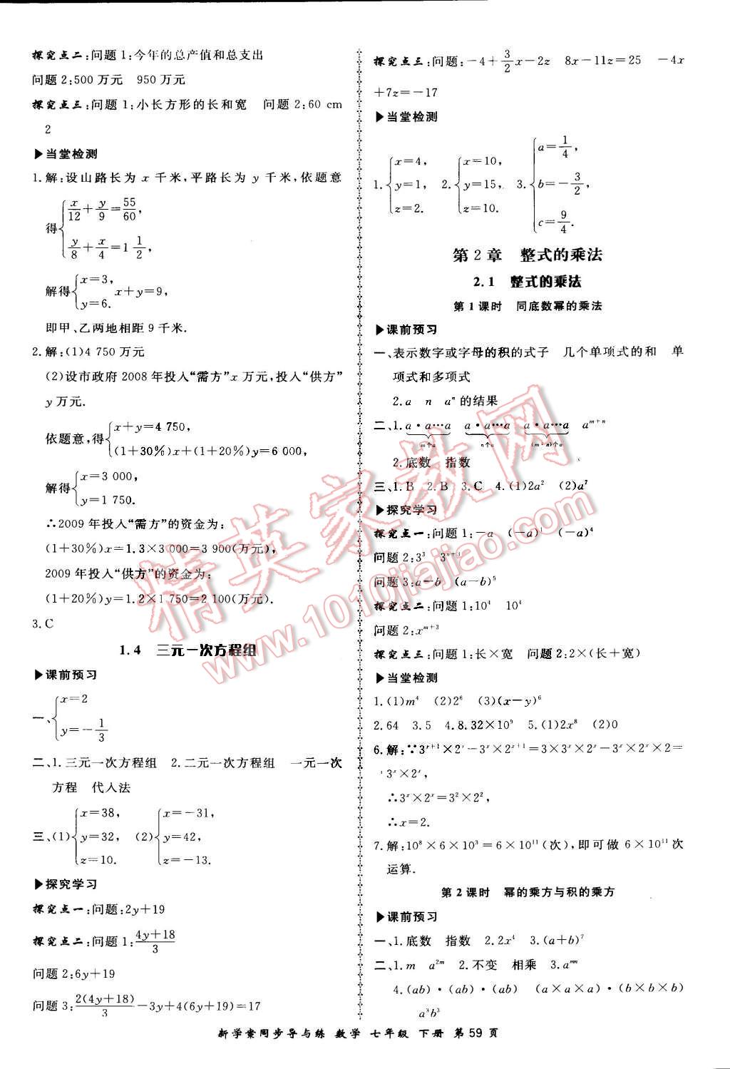 2016年新學(xué)案同步導(dǎo)與練七年級(jí)數(shù)學(xué)下冊(cè)湘教版 第3頁(yè)