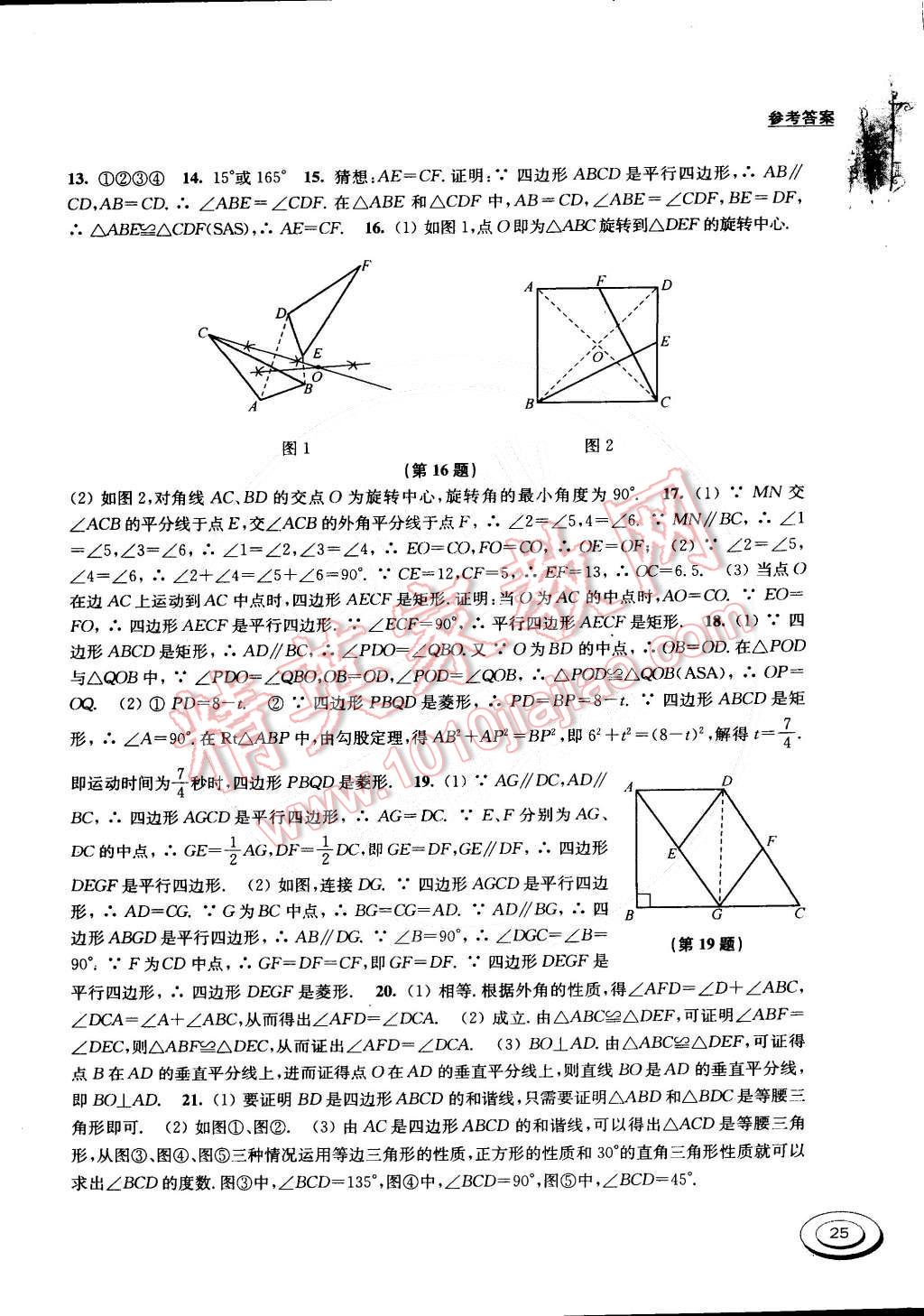 2015年百分百訓練八年級數(shù)學下冊江蘇版 第25頁