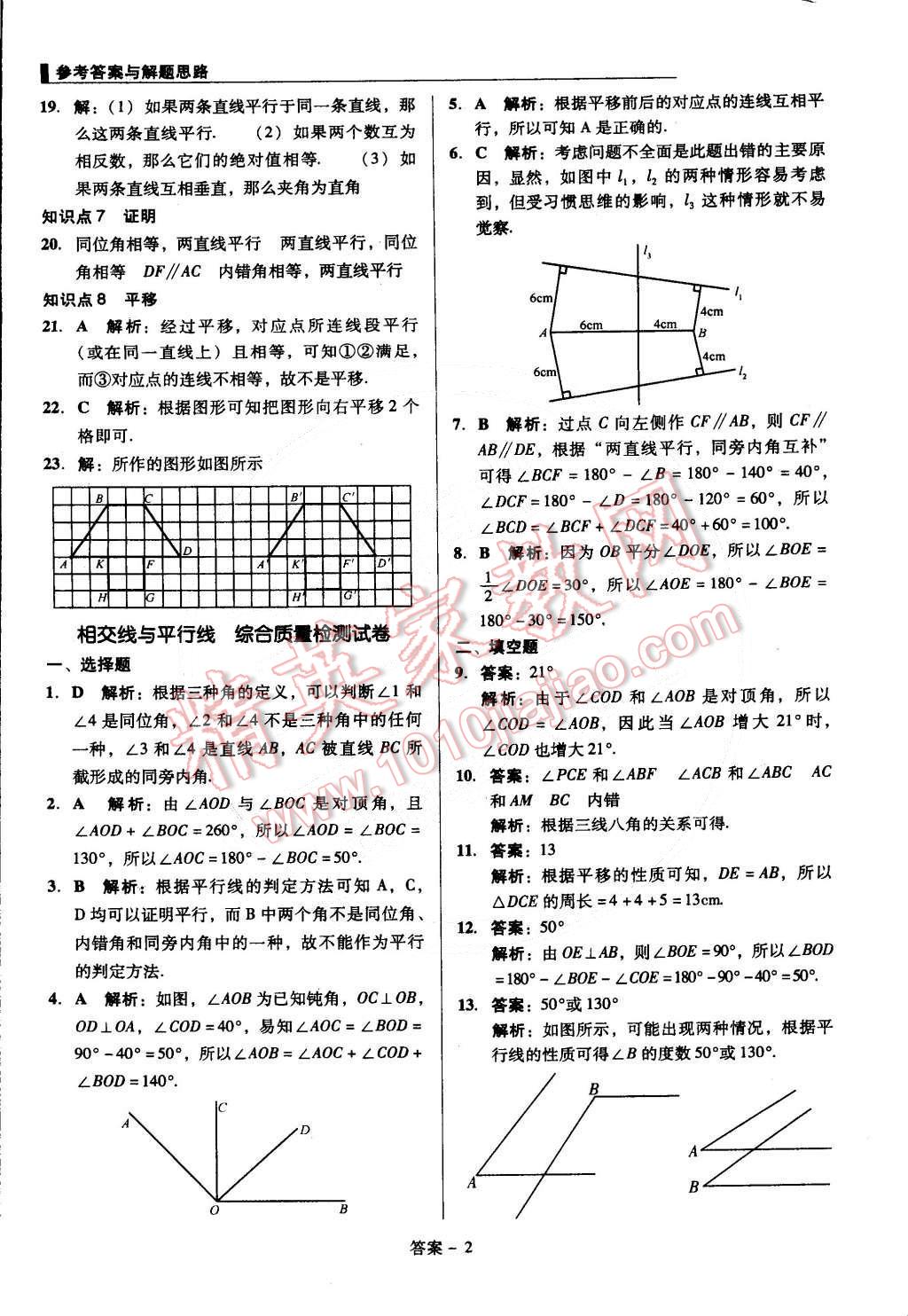 2015年单元加期末复习与测试七年级数学下册人教版 第2页