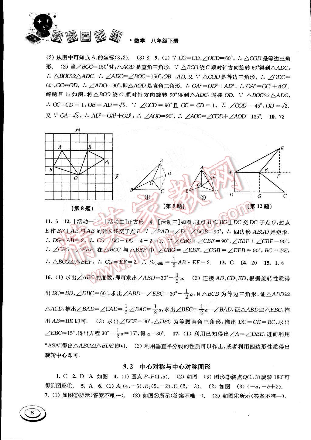 2015年百分百訓(xùn)練八年級(jí)數(shù)學(xué)下冊(cè)江蘇版 第8頁