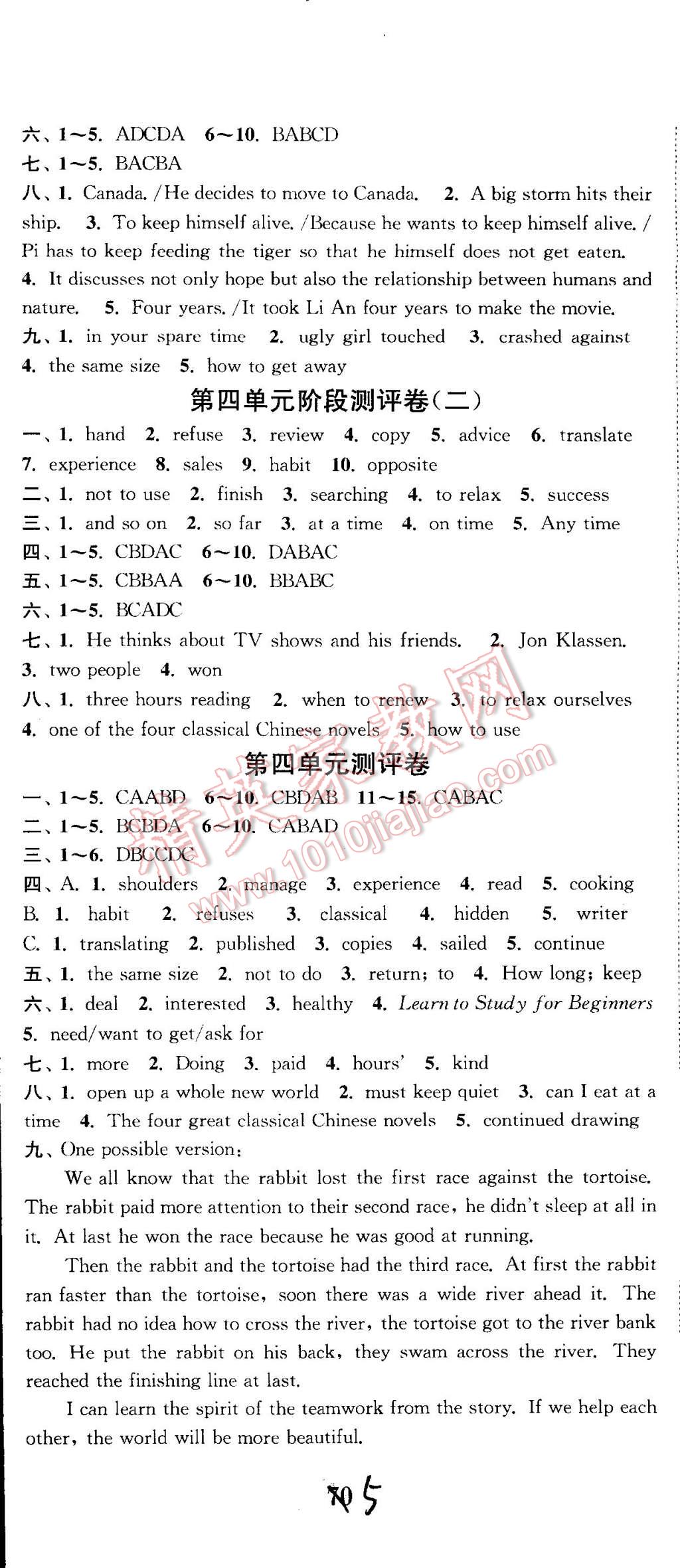 2015年通城學(xué)典初中全程測評卷八年級英語下冊譯林版 第5頁