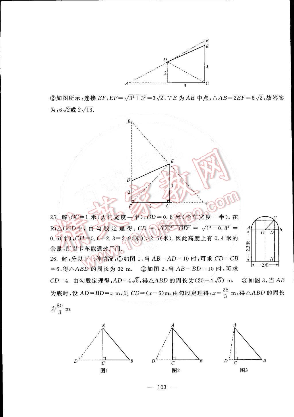 2015年啟東黃岡大試卷八年級數學下冊人教版 第3頁