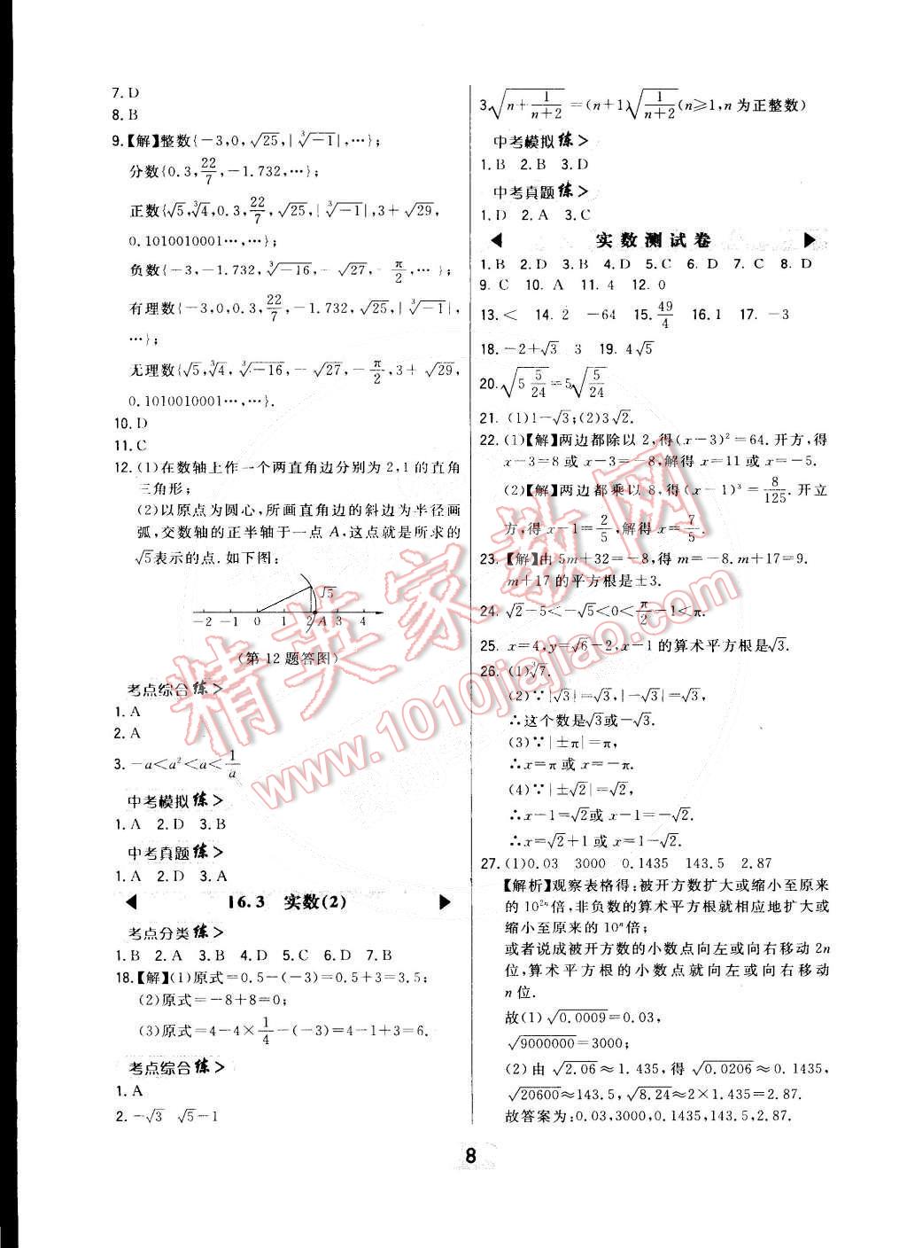 2015年北大绿卡七年级数学下册人教版 第8页