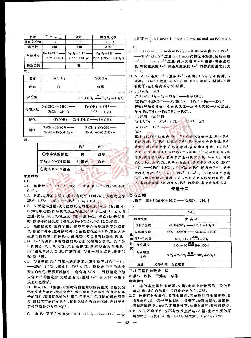 2015年快樂假期寒假生活高一化學(xué) 第11頁