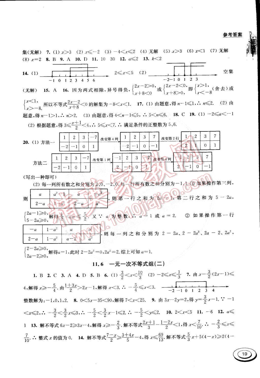 2015年百分百訓(xùn)練七年級數(shù)學(xué)下冊江蘇版 第19頁