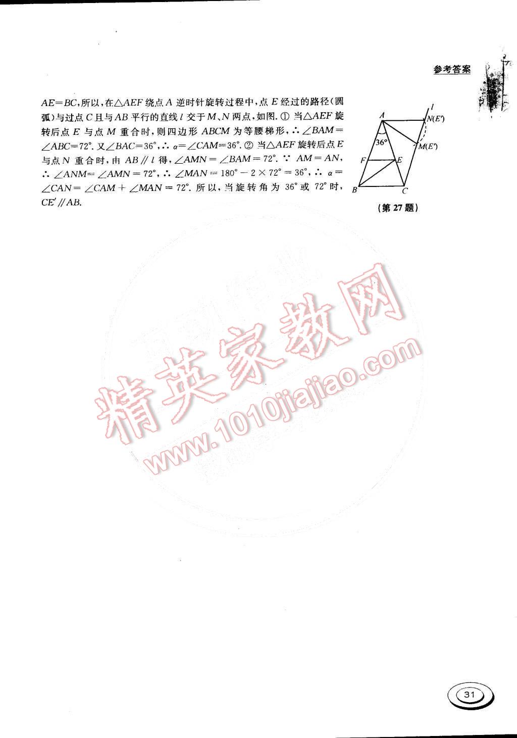 2015年百分百訓(xùn)練八年級數(shù)學(xué)下冊江蘇版 第31頁