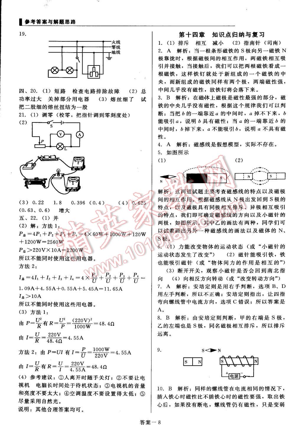 2014年單元加期末復(fù)習(xí)與測(cè)試九年級(jí)物理全一冊(cè)北師大版 第8頁(yè)