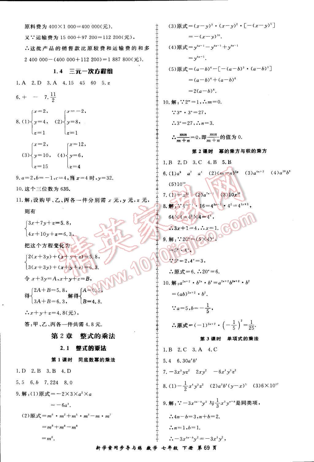 2015年新學案同步導(dǎo)與練七年級數(shù)學下冊湘教版 第13頁