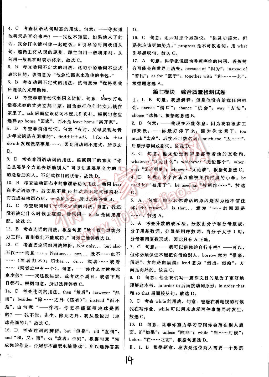 2015年單元加期末復習與測試九年級英語下冊外研版 第14頁
