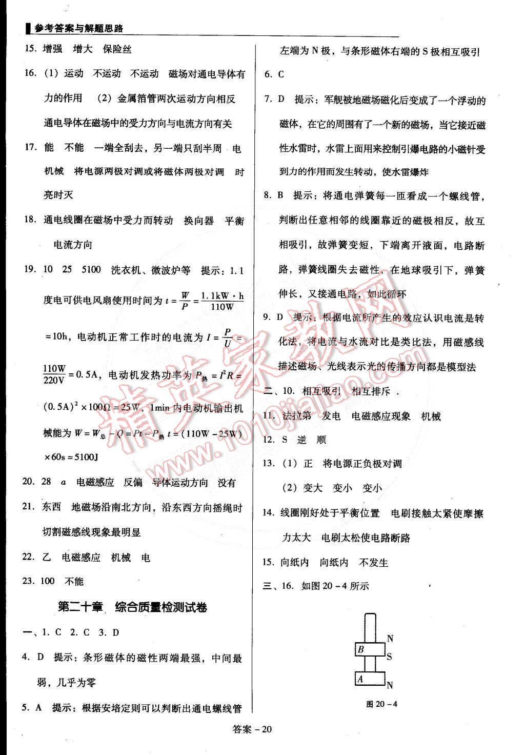 2014年单元加期末复习与测试九年级物理全一册人教版 第20页