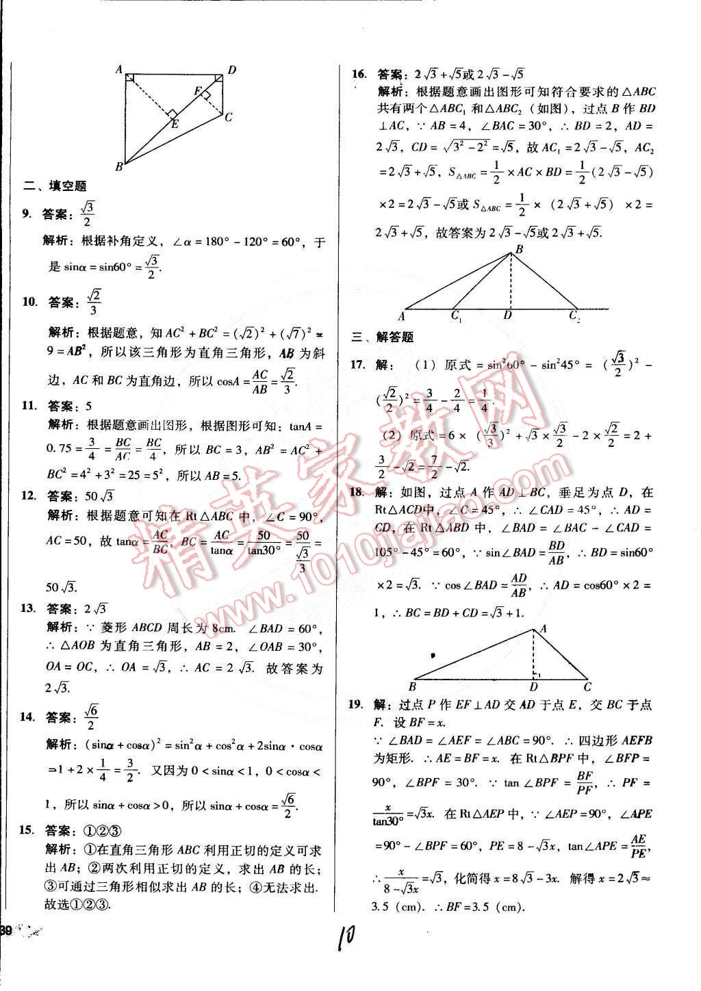 2015年單元加期末復(fù)習(xí)與測(cè)試九年級(jí)數(shù)學(xué)下冊(cè)人教版 第10頁(yè)