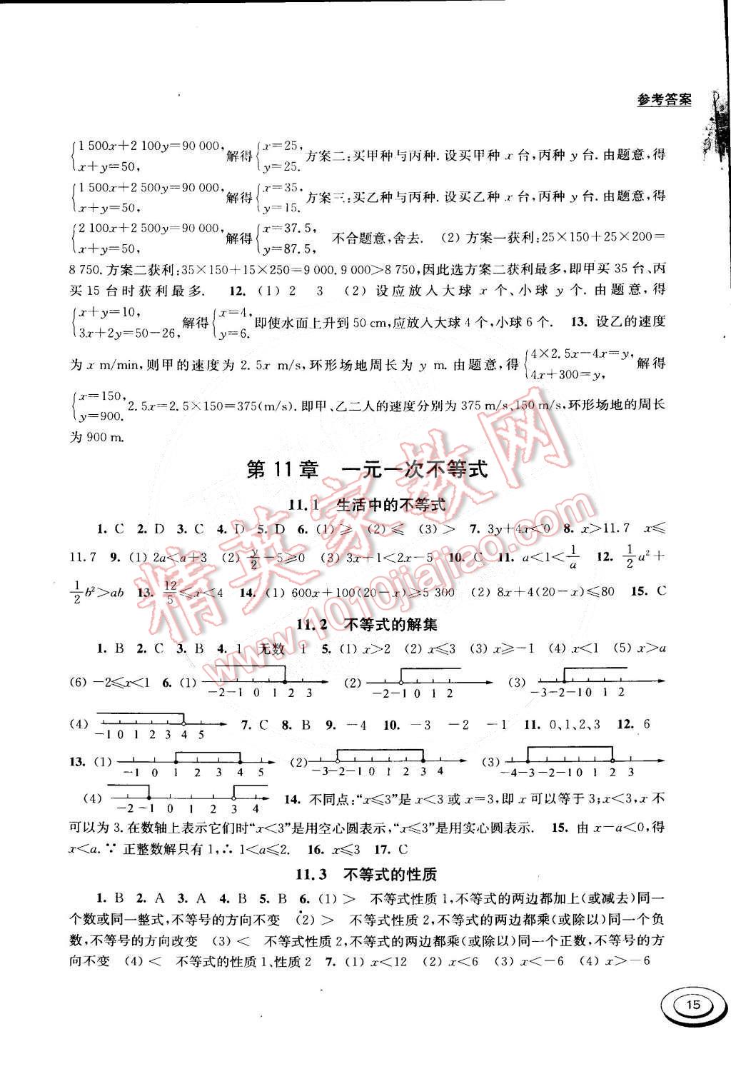 2015年百分百訓練七年級數(shù)學下冊江蘇版 第15頁