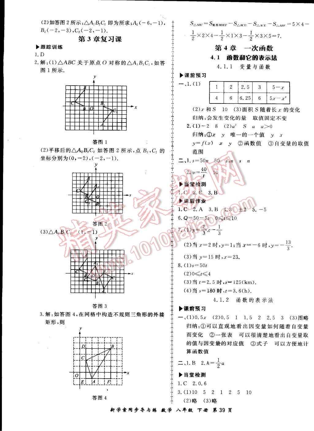 2015年新學案同步導與練八年級數(shù)學下冊湘教版 第11頁