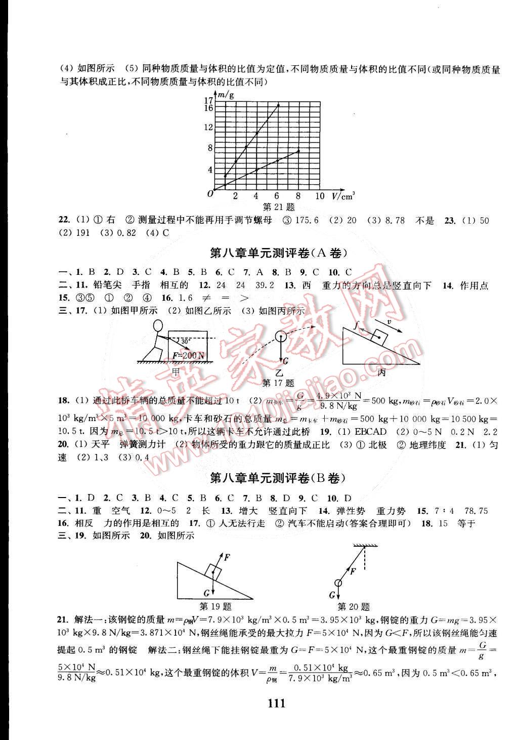 2015年通城学典初中全程测评卷八年级物理下册苏科版 第3页