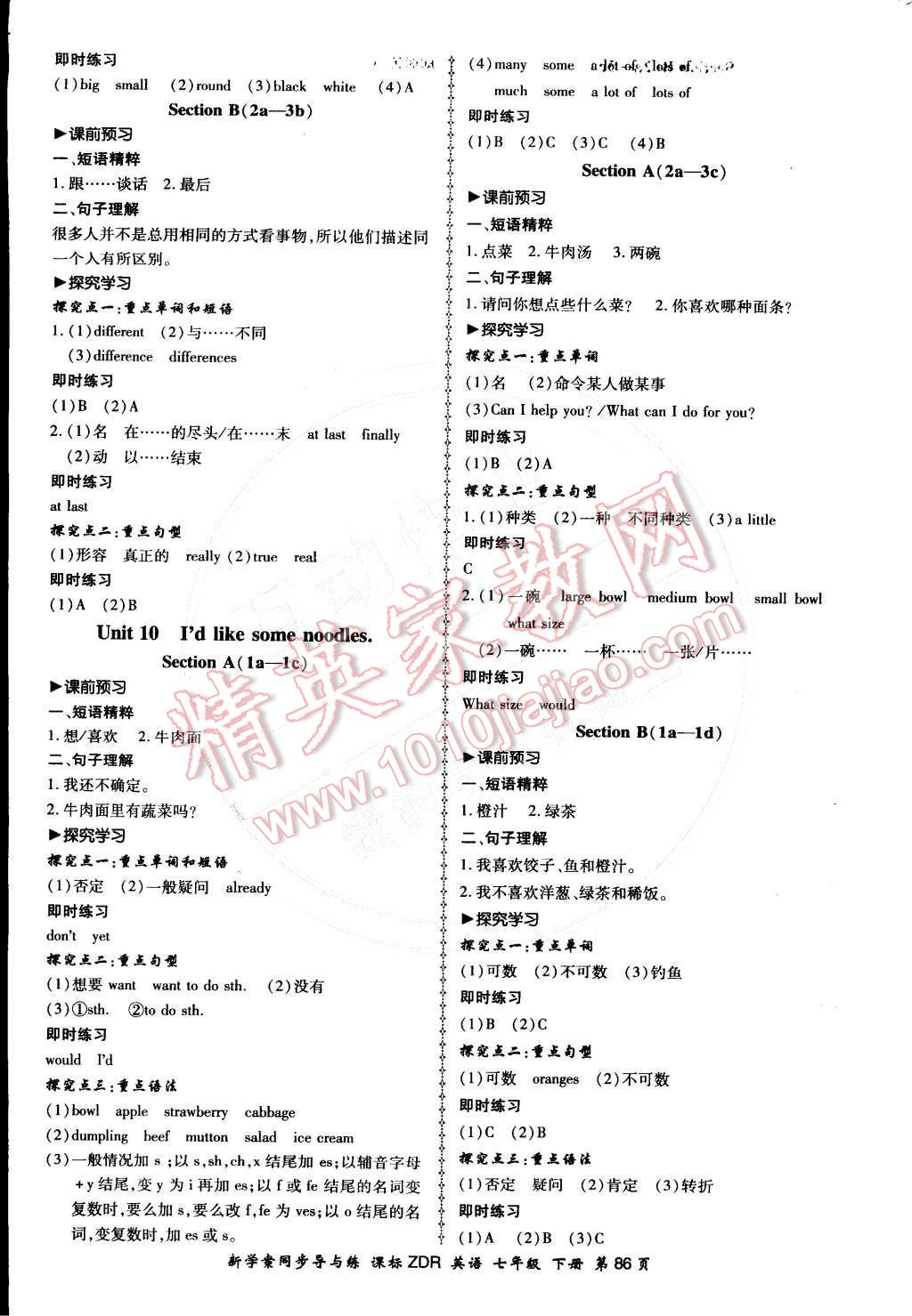 2016年新学案同步导与练七年级英语下册人教版 第10页