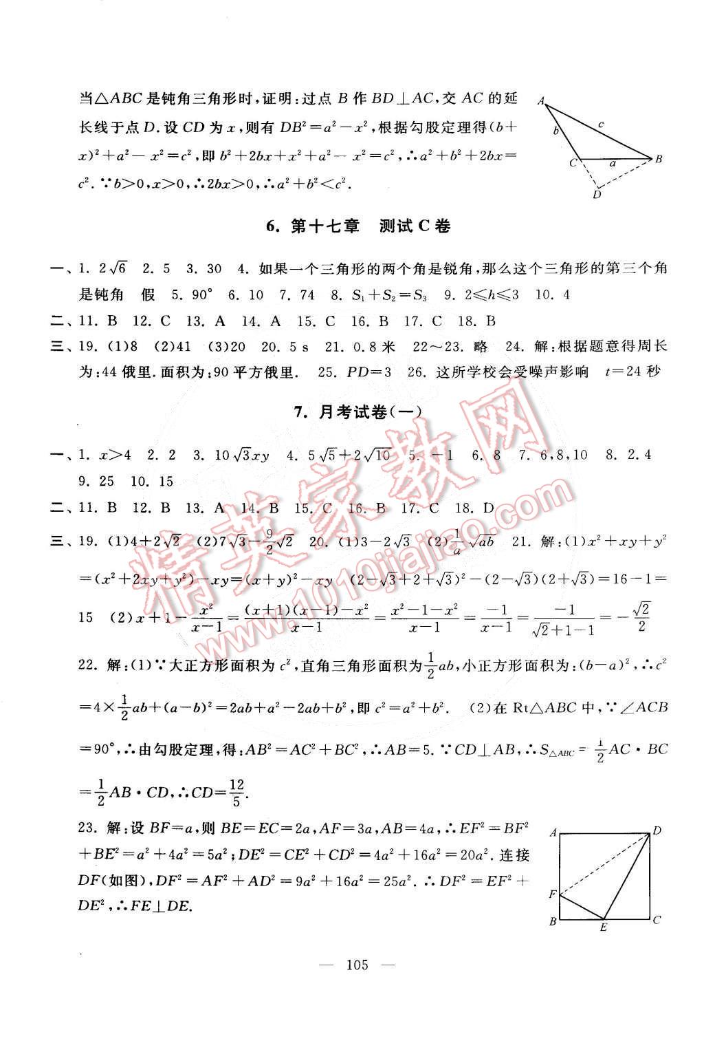 2015年啟東黃岡大試卷八年級數(shù)學(xué)下冊人教版 第5頁