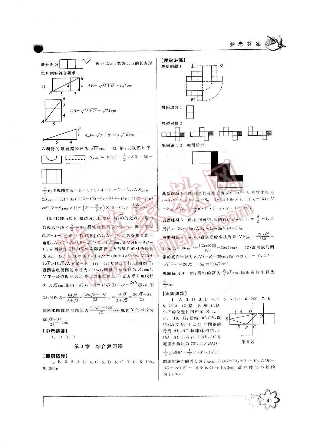 2015年初中新學案優(yōu)化與提高九年級數(shù)學下冊 第17頁