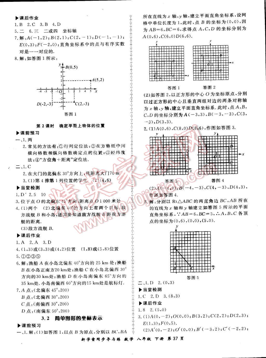 2015年新學(xué)案同步導(dǎo)與練八年級(jí)數(shù)學(xué)下冊(cè)湘教版 第9頁(yè)