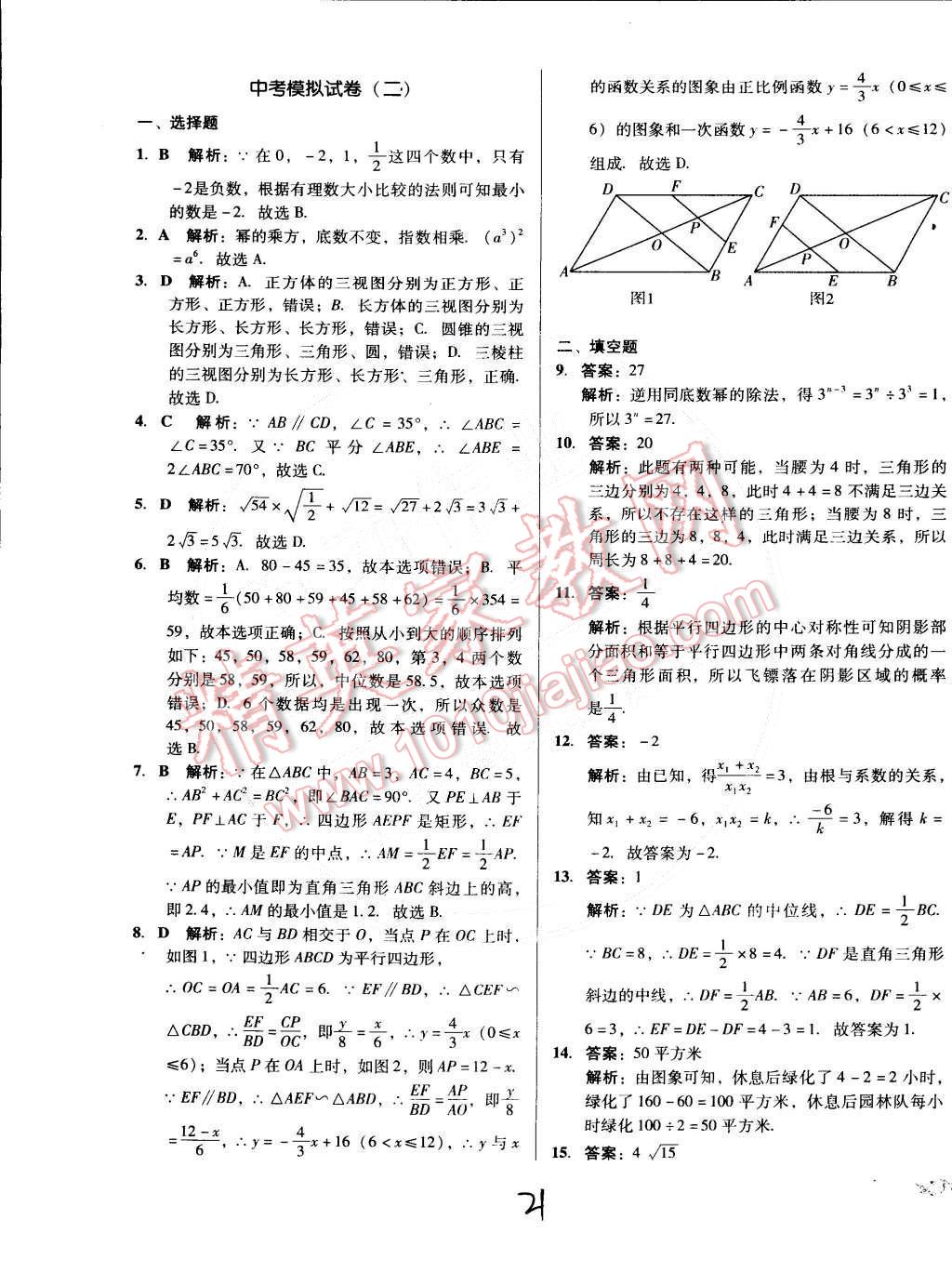 2015年單元加期末復(fù)習(xí)與測(cè)試九年級(jí)數(shù)學(xué)下冊(cè)人教版 第21頁