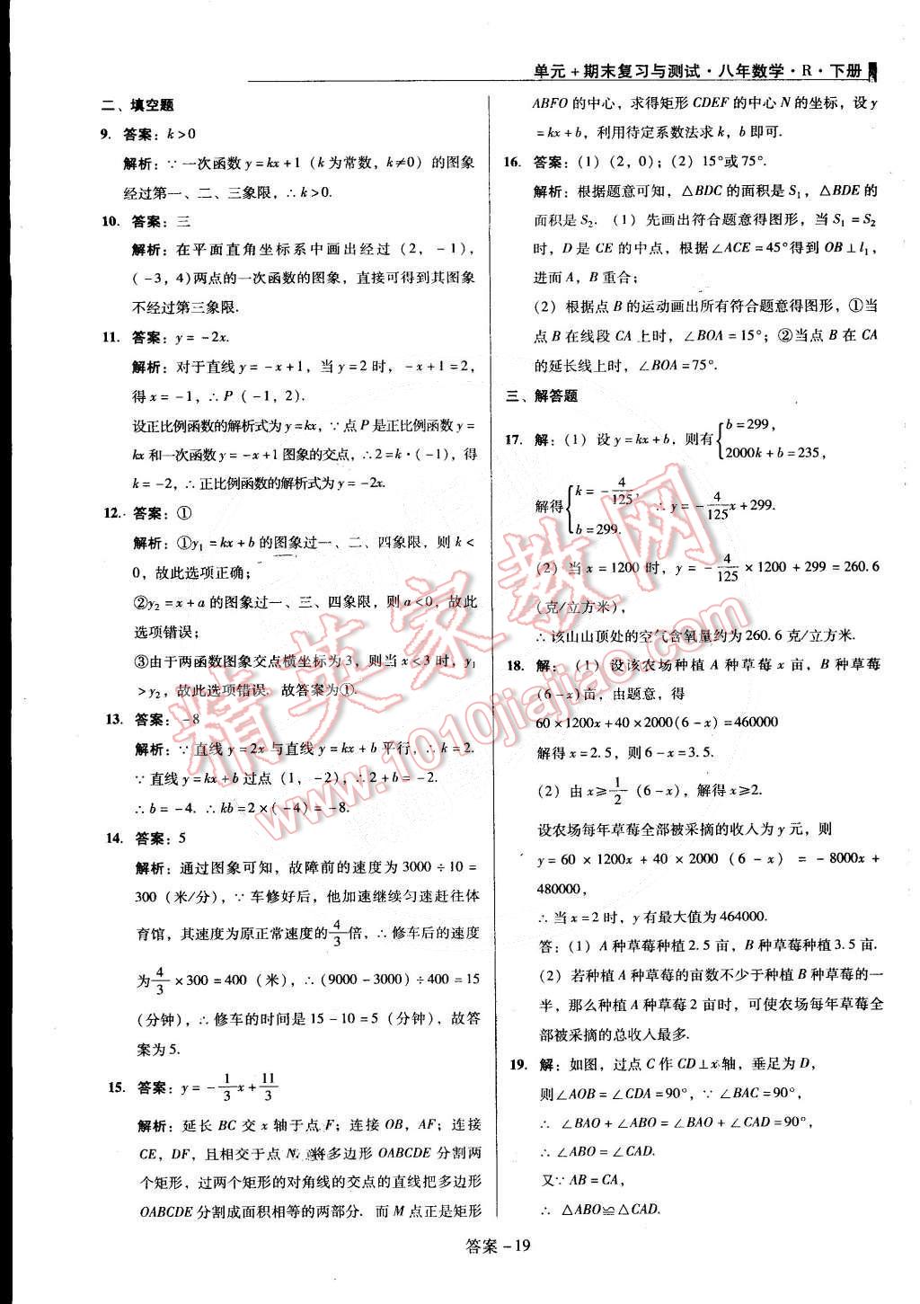 2015年单元加期末复习与测试八年级数学下册人教版 第19页