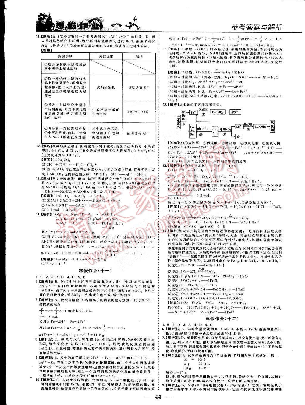 2015年寒假作业欢乐共享快乐假期高一化学 第5页