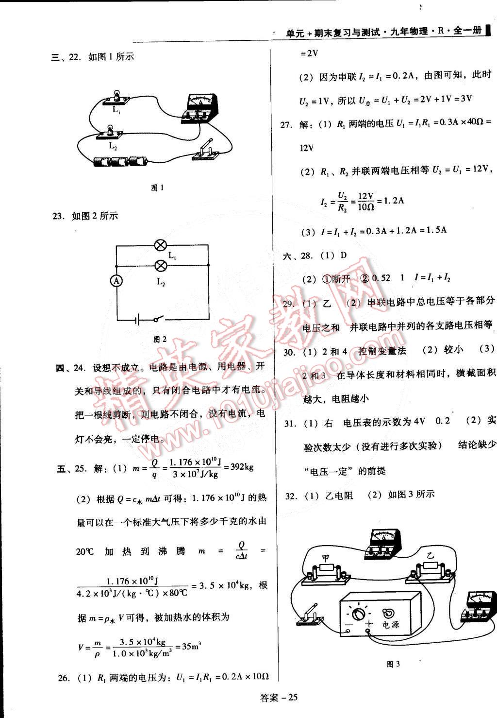 2014年单元加期末复习与测试九年级物理全一册人教版 第25页