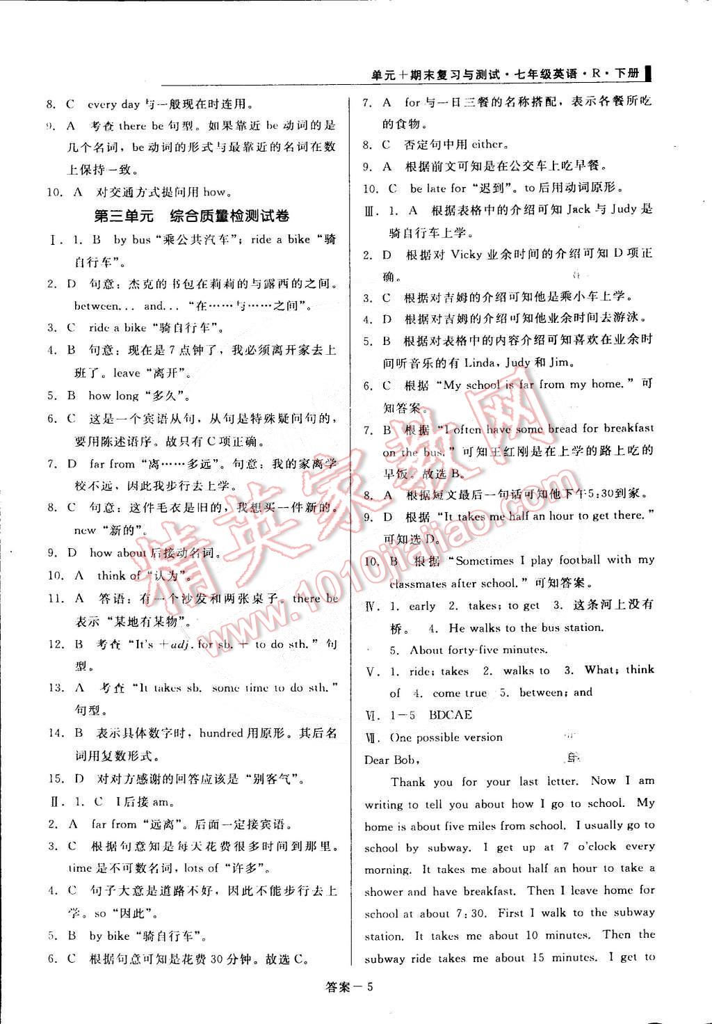 2015年单元加期末复习与测试七年级英语下册人教版 第5页