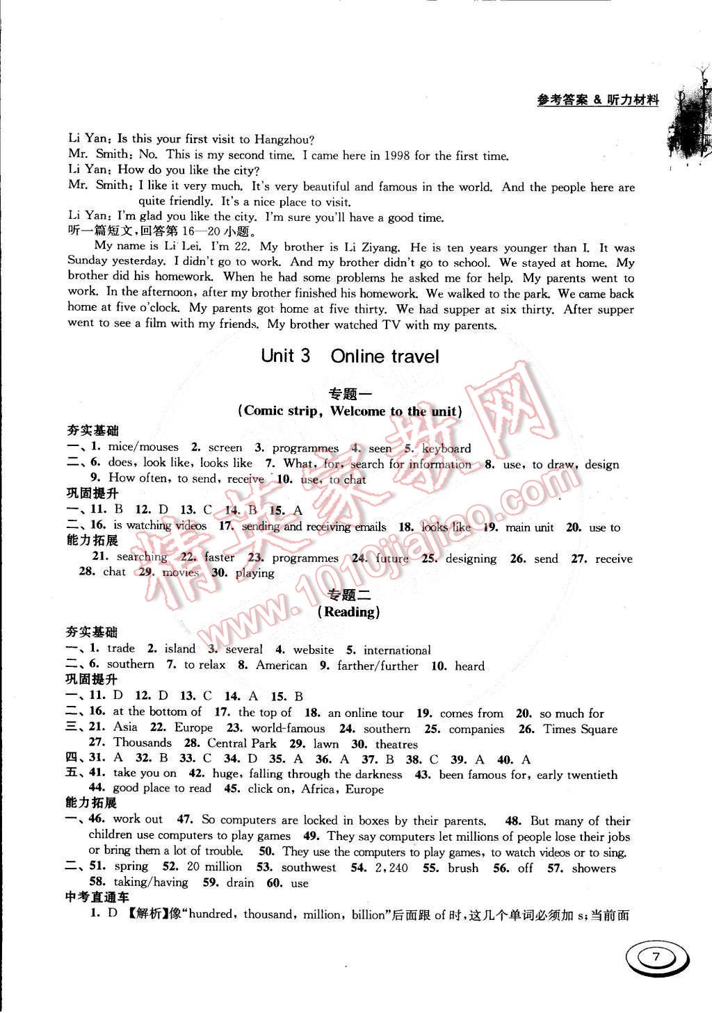 2015年百分百训练八年级英语下册江苏版 第7页