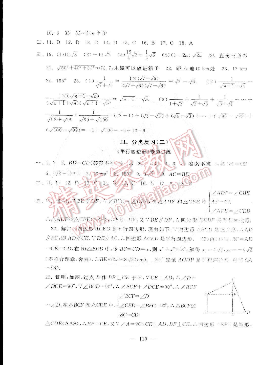 2015年啟東黃岡大試卷八年級(jí)數(shù)學(xué)下冊(cè)人教版 第19頁