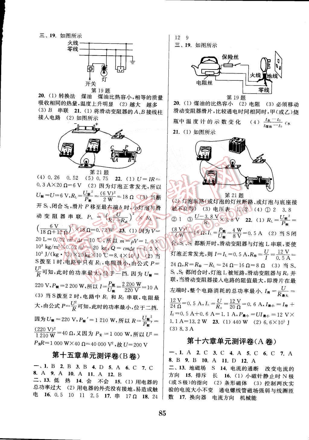 2014年通城學(xué)典初中全程測評卷九年級物理全一冊蘇科版 第5頁