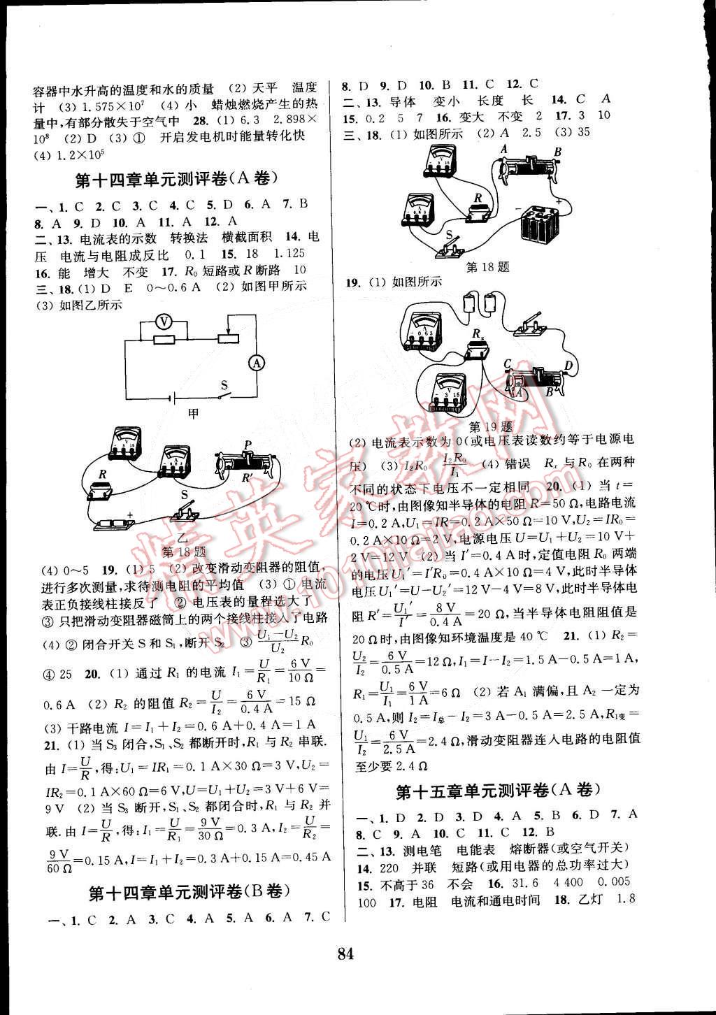 2014年通城學(xué)典初中全程測(cè)評(píng)卷九年級(jí)物理全一冊(cè)蘇科版 第4頁(yè)