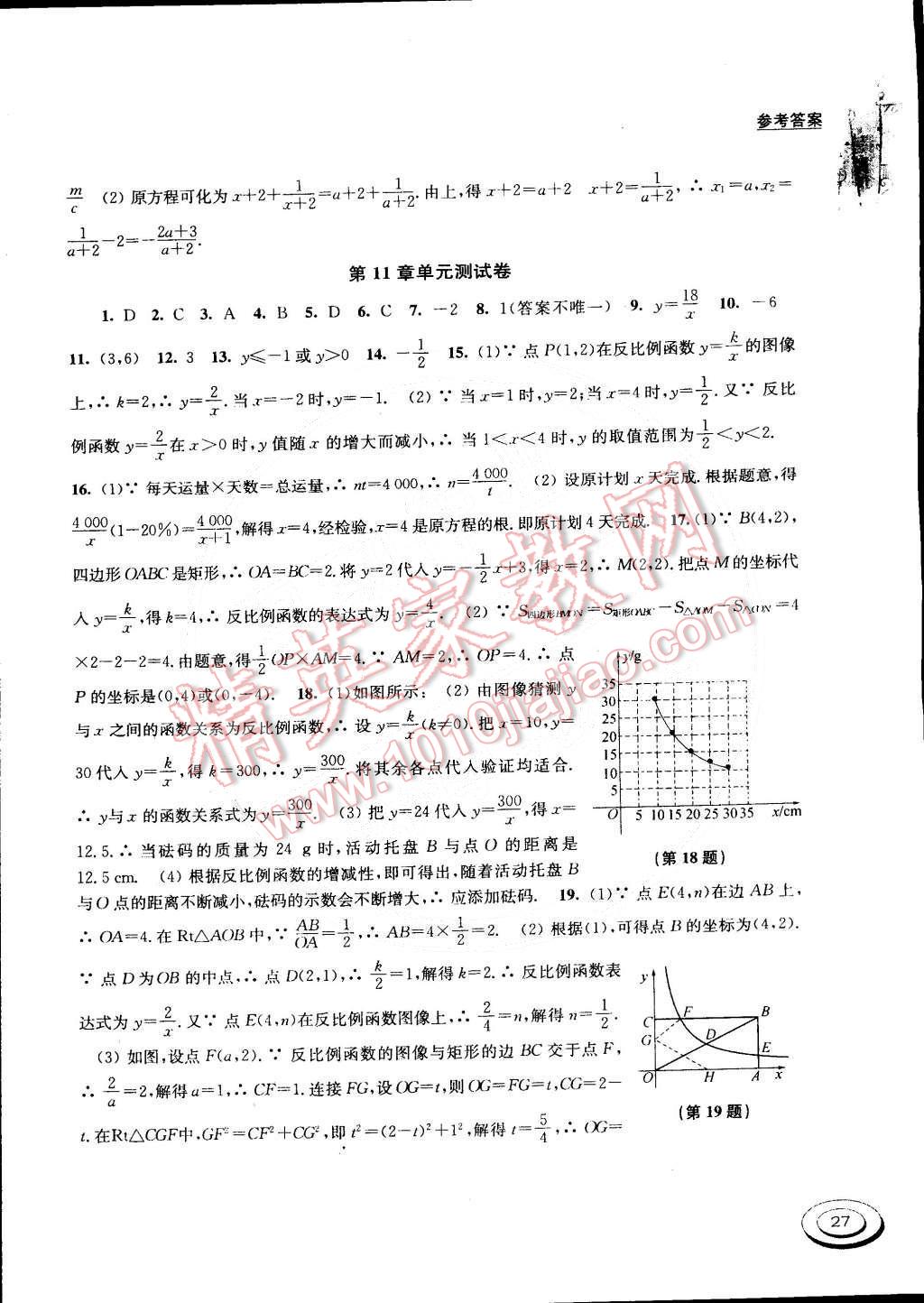 2015年百分百訓(xùn)練八年級數(shù)學(xué)下冊江蘇版 第27頁