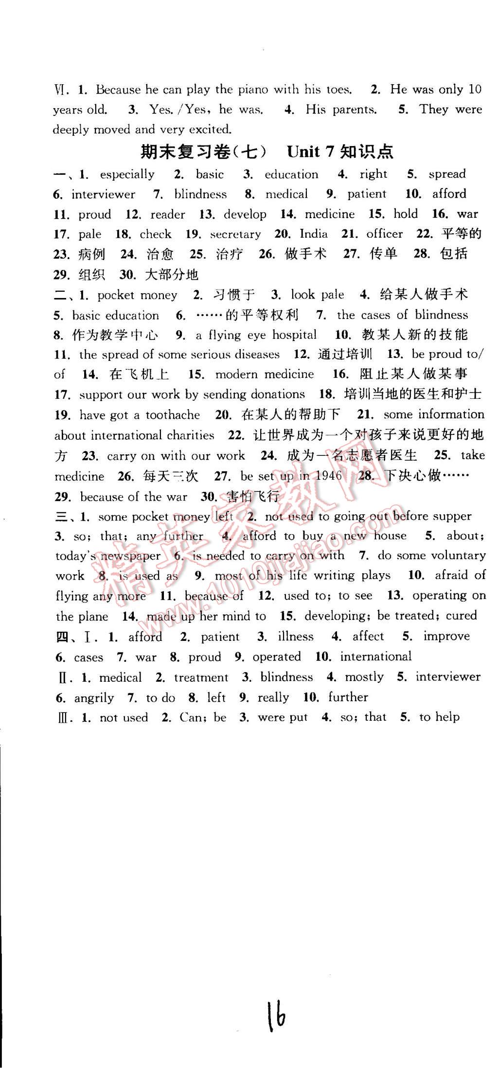 2015年通城學(xué)典初中全程測(cè)評(píng)卷八年級(jí)英語(yǔ)下冊(cè)譯林版 第16頁(yè)