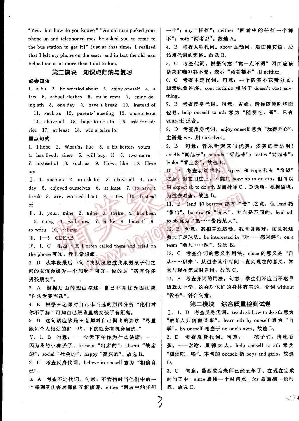 2015年單元加期末復習與測試九年級英語下冊外研版 第3頁