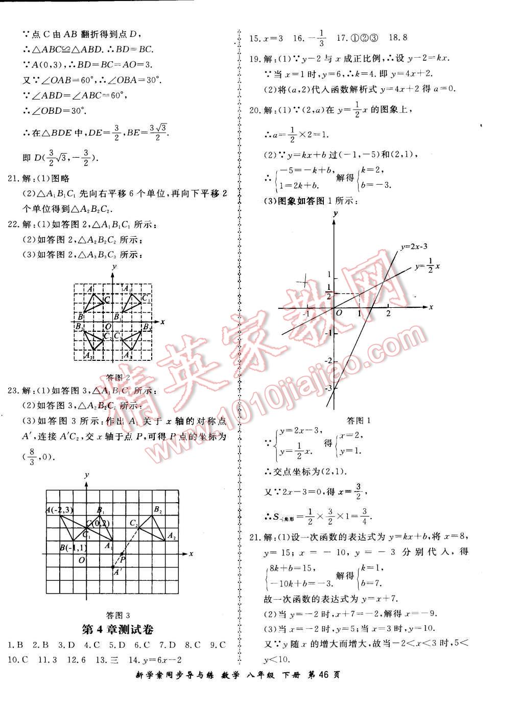 2015年新學(xué)案同步導(dǎo)與練八年級(jí)數(shù)學(xué)下冊湘教版 第18頁